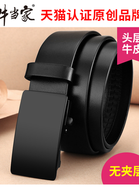 牛当家男士皮带真皮自动扣牛皮腰带男青年头层牛皮裤带商务7198