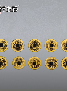 仿古风十帝钱散装摆件工艺礼品