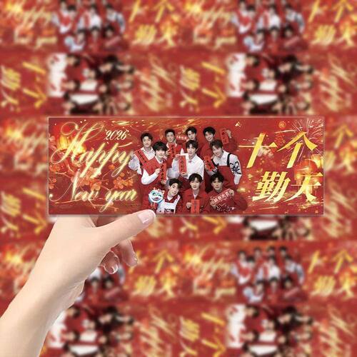 2026勤天应援手新年专属吧应援禾伙人物料幅小卡少年种地十个周边