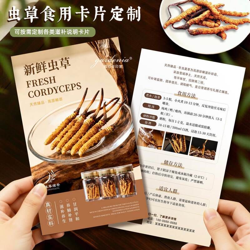 定作虫草卡片设计印刷提示虫草海参礼盒食用鲍鱼鲜滋补说明书温馨