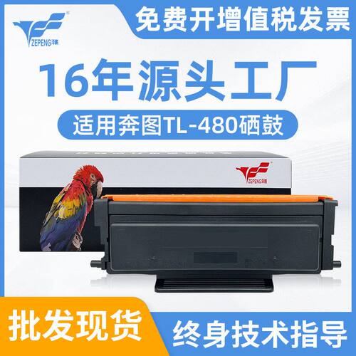 泽鹏适用奔图TL-480粉盒P3380DN碳粉盒M7180DN打印机墨粉盒