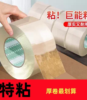 透明胶带大卷快递打包带超粘不易断厂家批发胶条胶纸强力封箱胶布