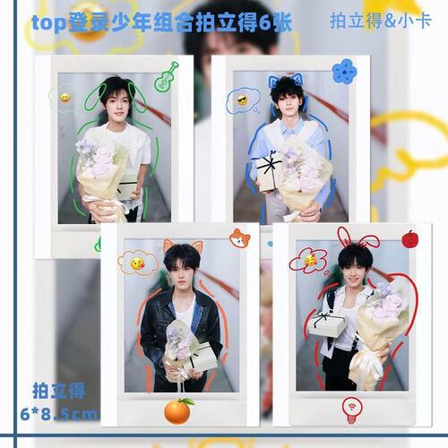 朱志鑫明信片张泽禹少年拍立得卡片苏新皓登录Top组合左航张极