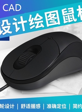 力胜OP-308C 美工CAD制图黑色有线办公鼠标USB/PS2圆口台式机专用