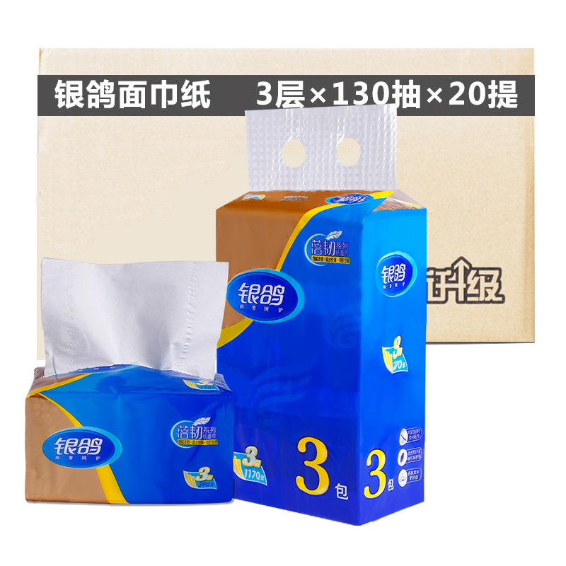 银鸽蓓韧抽纸3连包家用三层130抽餐巾纸卫生纸面巾纸整箱20提60包