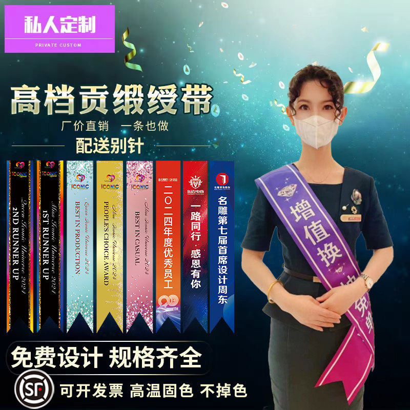 绶带定做制作成人儿童选美小姐彩带定制肩带授带礼仪带迎宾带订做