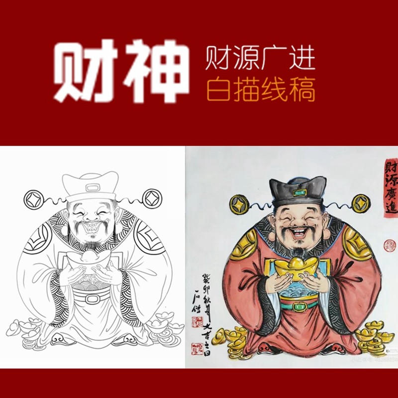 工笔画传统财神爷人物高清白描底稿国画勾线线描实物纸质打印稿