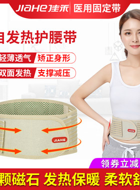 佳禾自发热护腰带 冬季保暖透气腰围子腰间盘固定腰脱要托腰支撑