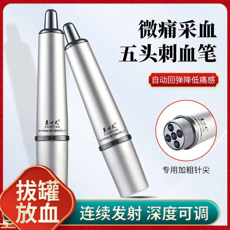 五头四头采血笔点刺血针中医刺络拔罐5针多头笔一次性泻血放血针
