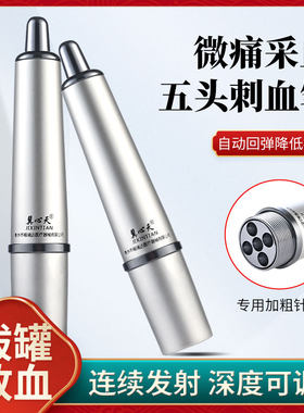 冀心天糖尿病多头通用针笔多针头