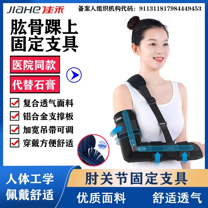 佳禾肘关节固定支具关节支撑架