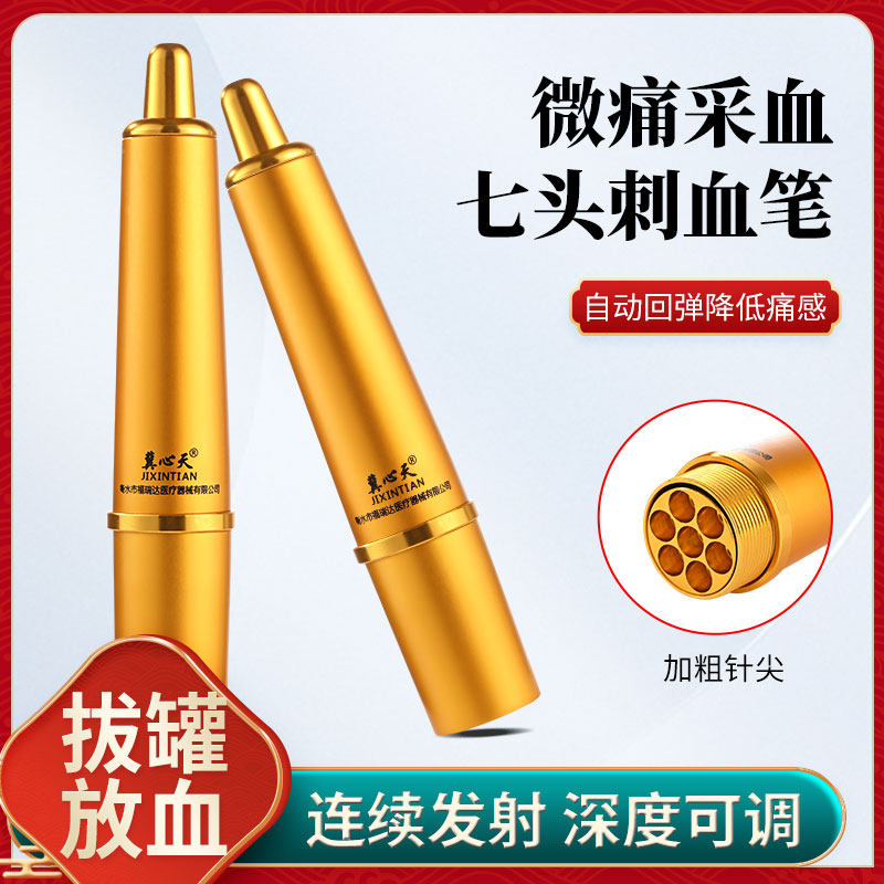 七头采血刺血刺络笔理疗家用通用普通针多头点刺笔拔罐泄血专用