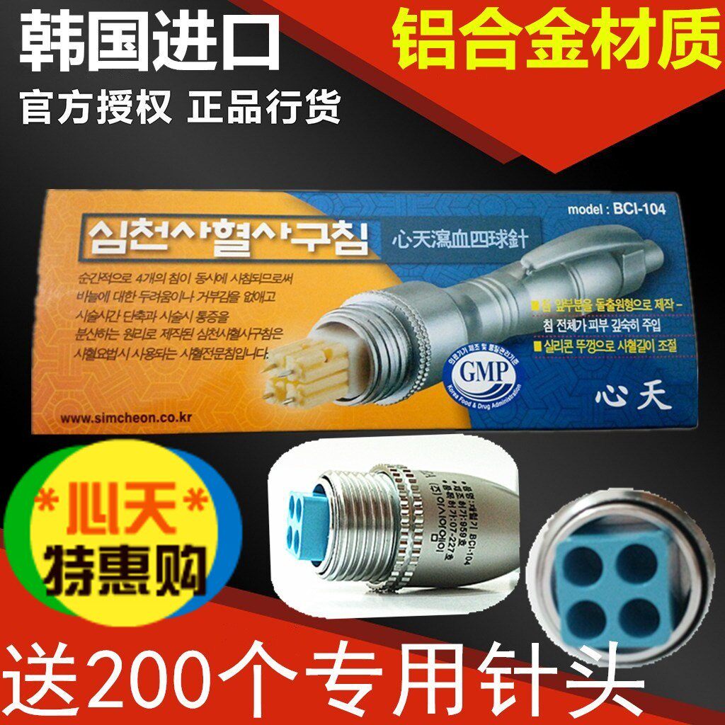 正品韩国心天四头泻血笔放血笔采血笔四针多头放血针拔罐放血刺络