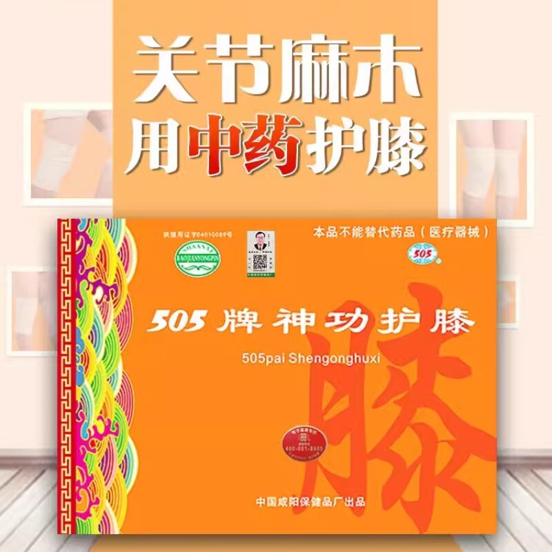 505神功护膝女士关节中药护膝老寒腿保暖老人麻木刺痛屈伸不利