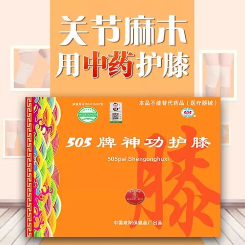 505神功护膝女士关节中药护膝老寒腿保暖老人麻木刺痛屈伸不利