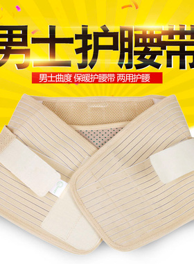 佳禾男士专用自发热护腰带曲度