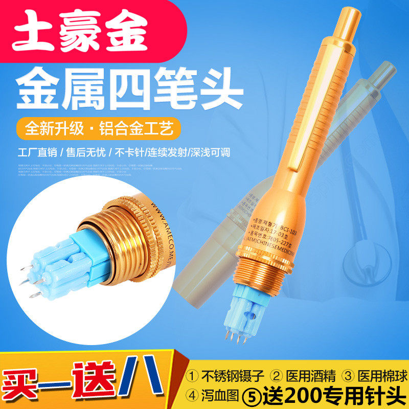 四头采血笔点刺血针拔罐刺络医用4针多头放血针笔泄血器梅花排瘀