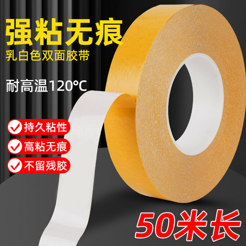 皇冠7970双面胶 乳白色强力双面胶  LED灯条专用胶 灯带双面胶