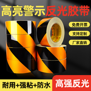 斜纹反光警示胶带黑黄斑马定位防撞反光贴纸交通安全标识警戒带