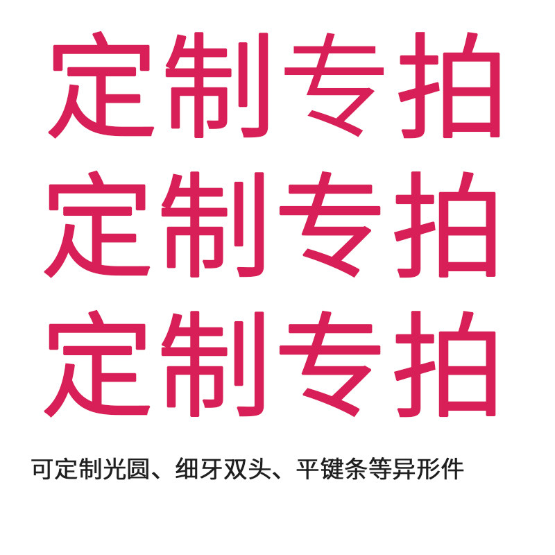定制专拍各种紧固件来图纸定做