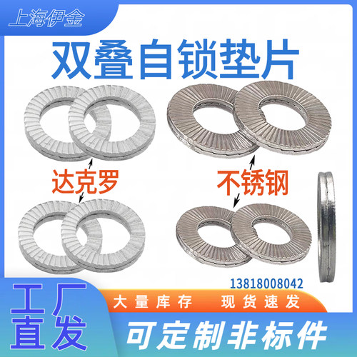 双叠自锁防松垫圈DIN2520带齿