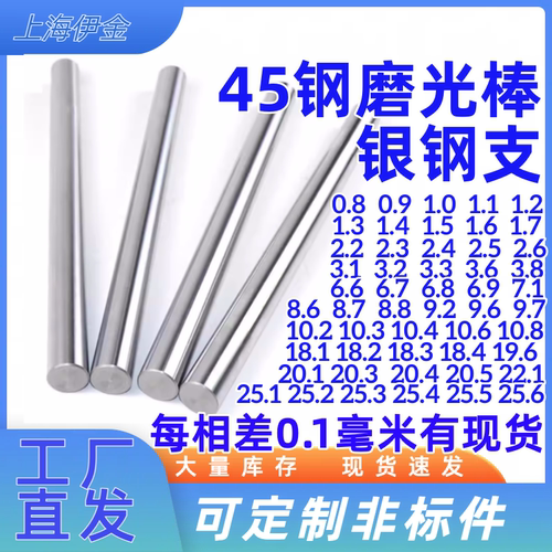45号钢圆棒光轴银钢支磨光棒
