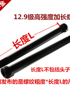 加长12.9级内六角螺丝m16*220-16*650高强度DIN912内六方滚花螺栓