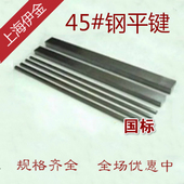 45钢平键扁钢料中碳钢方健条45 36方钢 钢平键料键销6