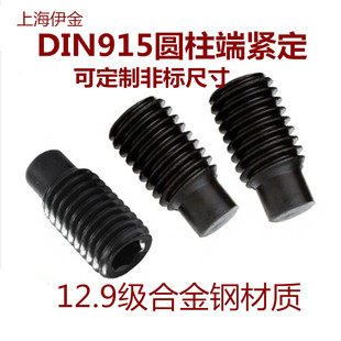 12.9级凸端紧定DIN915无头内六角GB79圆柱端机米3456810M12M16M20