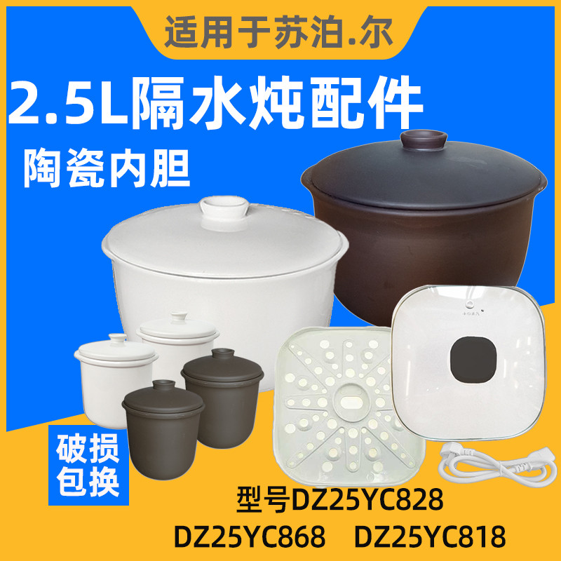 苏泊尔水电炖盅dz25yc868煲粥