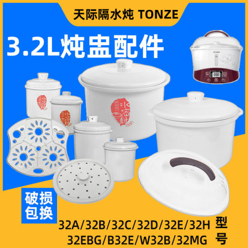 天际炖锅内胆盖陶瓷蒸格