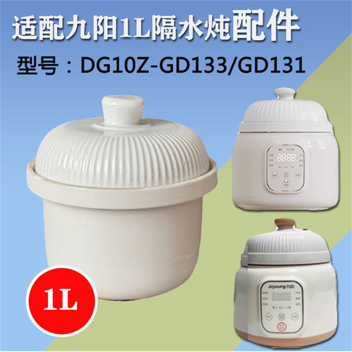 九阳1L升GD133电炖锅陶瓷内胆盖