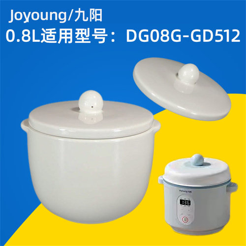 九阳电炖盅DG08G陶瓷盖内胆0.8L