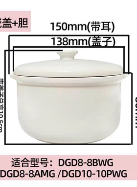 天际隔水电炖盅DGD8-8JWG/W18B/8AYG 7YWG白陶瓷内胆盖0.8L升配件