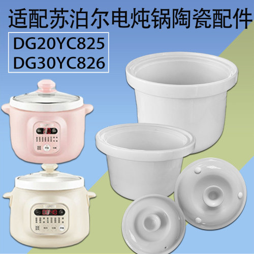苏泊尔DG20YC8252升3升内胆盖子