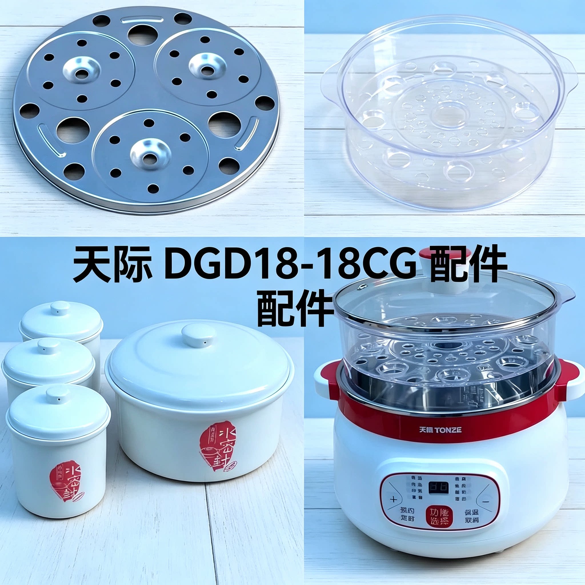 天际隔水炖锅DGD18-18CG/AG陶瓷内胆盖1.8L升炖盅玻璃盖垫板蒸格