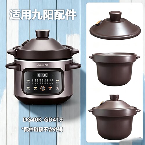 九阳4L电炖锅DG40K-GD419煲汤锅