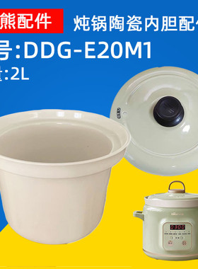 小熊电炖锅配件煲汤锅DDG-E20M1家用炖锅2L 升陶瓷内胆绿色盖子