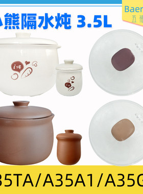 Bear/小熊陶瓷电炖盅DDZ-135TA/A35A1/A35G1大内胆陶瓷盖3.5L包邮