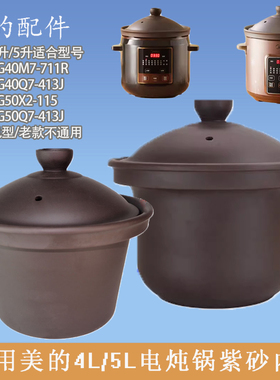 美的电炖锅DG40M7-711R内胆盖子MD-DG40Q7-413J 50Q7-413配件4L升