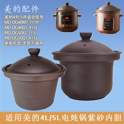 美的电炖锅DG40M7-711R内胆盖子MD-DG40Q7-413J 50Q7-413配件4L升