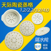 22B整套通用 32A 天际炖盅陶瓷内胆蒸格盖2.2L 3.2L隔水炖配件22A