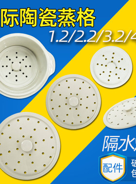 天际炖盅陶瓷内胆蒸格盖2.2L/3.2L隔水炖配件22A/32A/22B整套通用