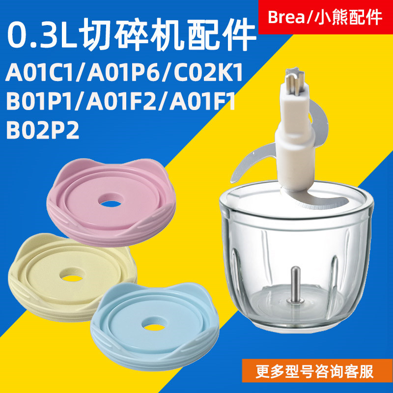 0.3L辅食切碎机切碎刀杯子小熊