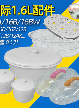 天际DDZ-16A 16B 16BW隔水炖电炖锅大小陶瓷塑料盖子内胆配件包邮