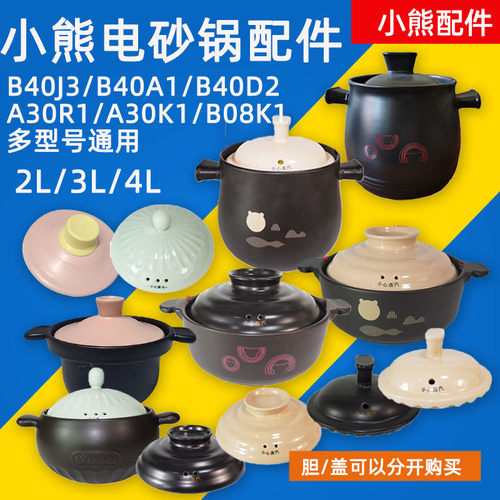 小熊电砂锅配件2升/3升陶瓷汤锅