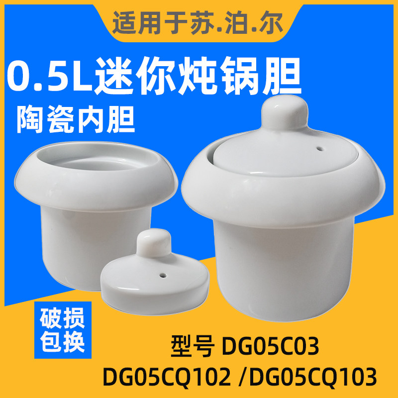 苏泊尔0.5升迷你BB煲陶瓷内胆盖子DG05CQ03/Q102/103辅食锅配件,厨房/烹饪用具,炖锅/炖煲/汤煲,淘宝优惠券,粉丝福利购,淘宝优惠卷