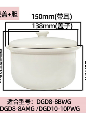 天际隔水电炖盅DGD8-8JWG/W18B/8AYG 7YWG白陶瓷内胆盖0.8L升配件