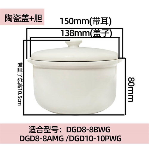 天际0.8L陶瓷炖盅8JWG/7YWG配件