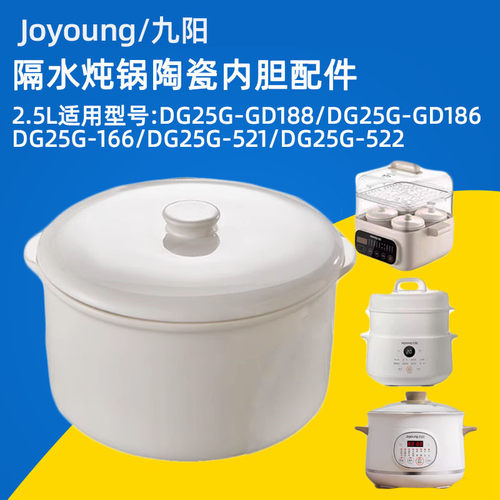 九阳2.5L升炖盅配件GD186内胆盖